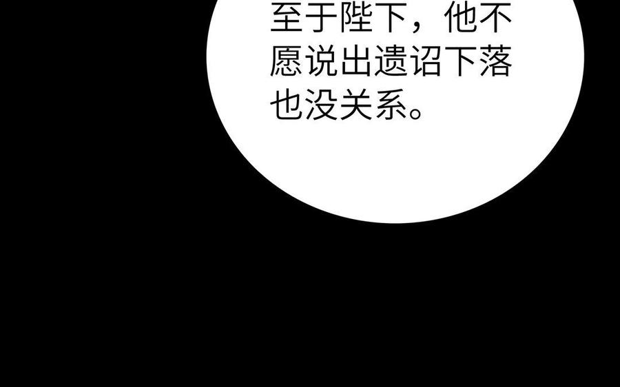《朕的皇后有问题》第45话 九年后的相见 第42页