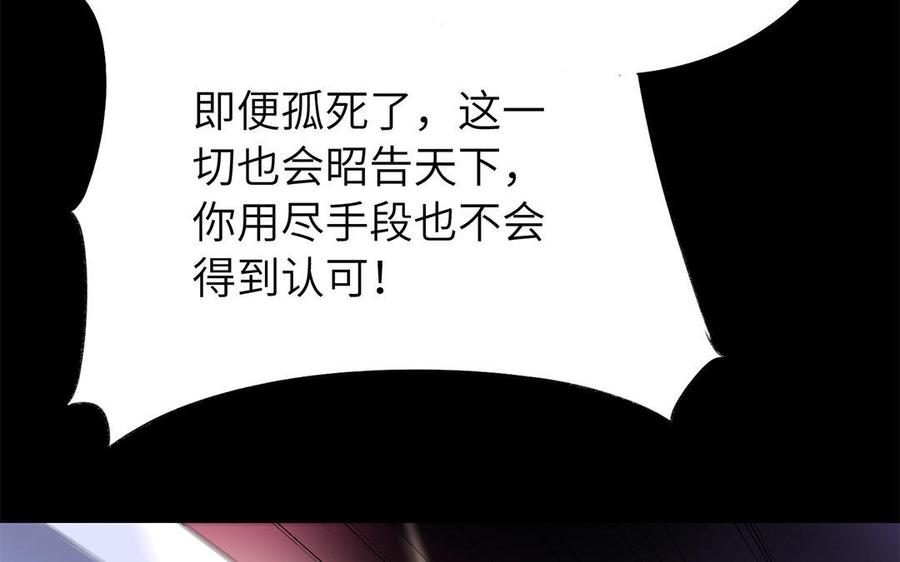 《朕的皇后有问题》第45话 九年后的相见 第9页