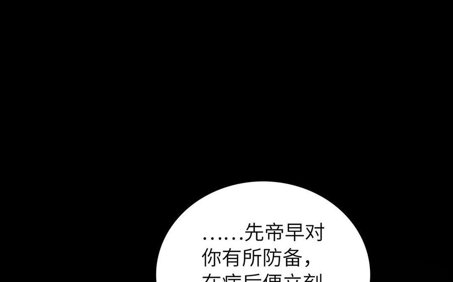 《朕的皇后有问题》第45话 九年后的相见 第47页