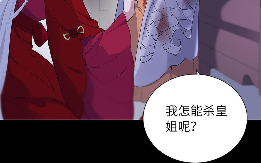 《朕的皇后有问题》第45话 九年后的相见 第38页