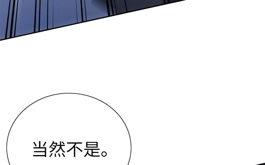 《朕的皇后有问题》第45话 九年后的相见 第106页
