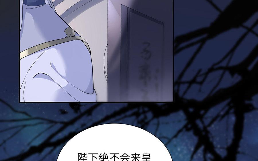 《朕的皇后有问题》第45话 九年后的相见 第49页