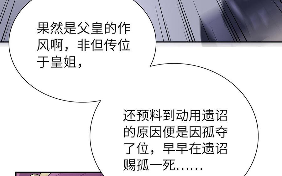 《朕的皇后有问题》第45话 九年后的相见 第77页