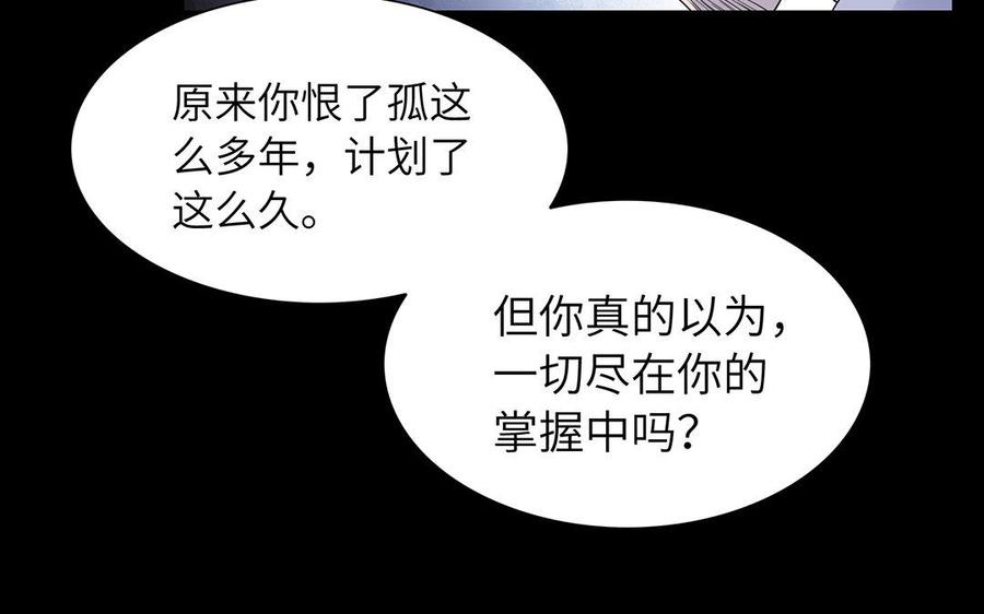 《朕的皇后有问题》第45话 九年后的相见 第5页