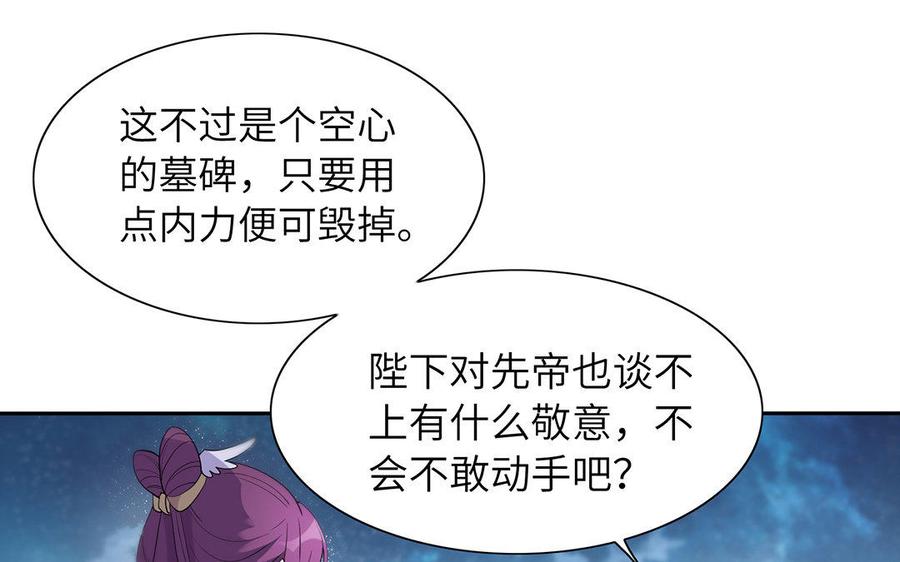 《朕的皇后有问题》第45话 九年后的相见 第53页