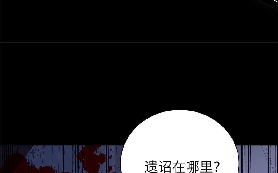 《朕的皇后有问题》第45话 九年后的相见 第14页