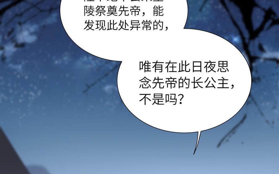 《朕的皇后有问题》第45话 九年后的相见 第50页
