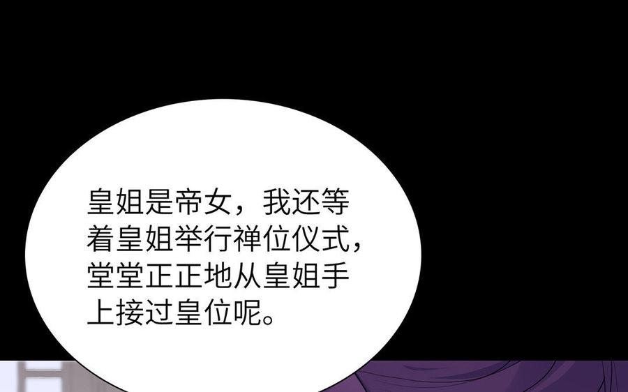《朕的皇后有问题》第45话 九年后的相见 第39页