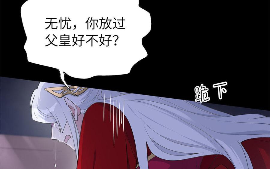 《朕的皇后有问题》第45话 九年后的相见 第31页