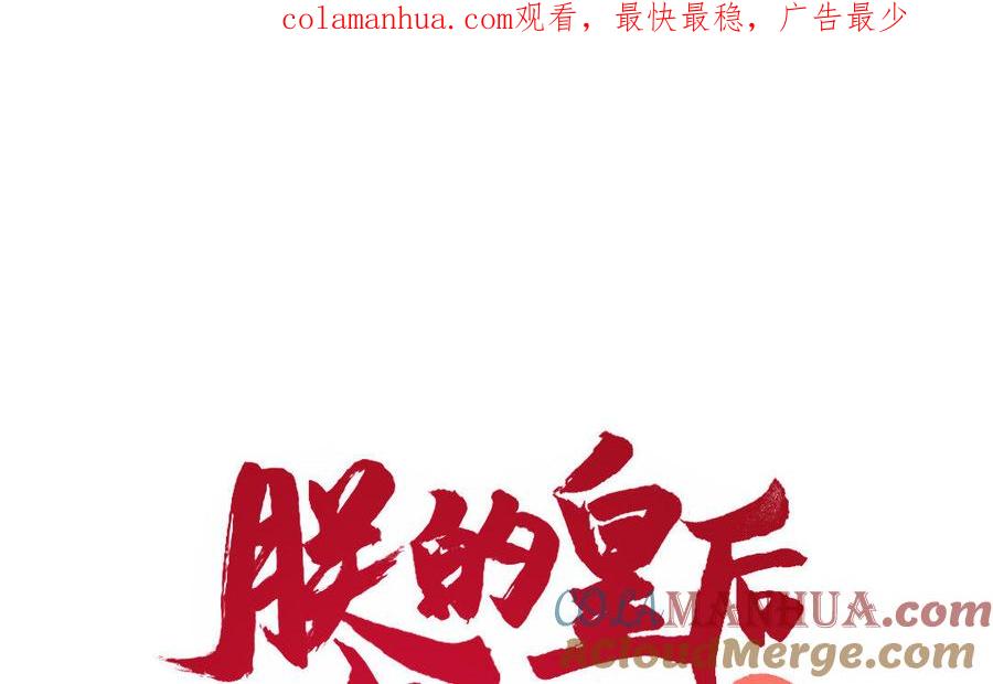 《朕的皇后有问题》第45话 九年后的相见 第1页