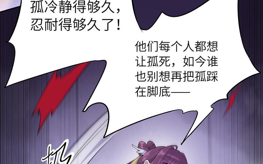 《朕的皇后有问题》第45话 九年后的相见 第85页