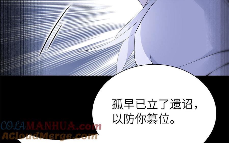 《朕的皇后有问题》第45话 九年后的相见 第8页