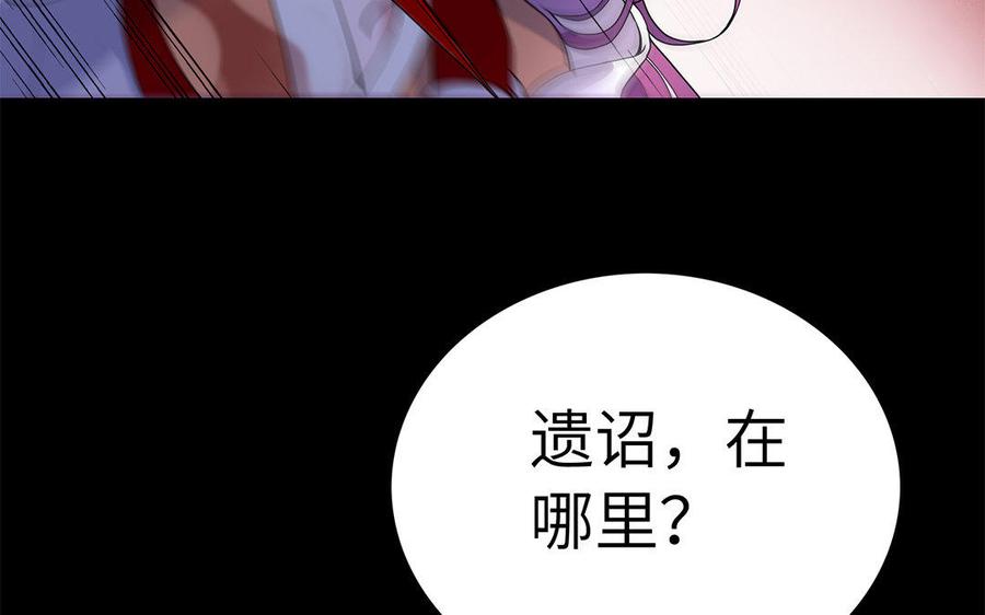 《朕的皇后有问题》第45话 九年后的相见 第26页