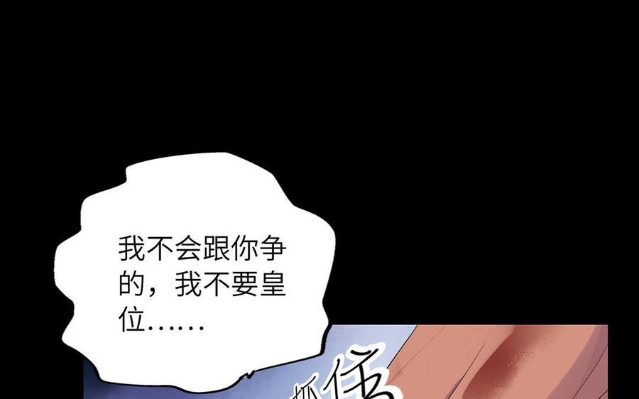 《朕的皇后有问题》第45话 九年后的相见 第34页