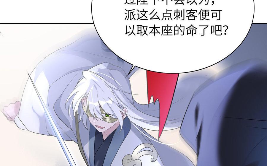 《朕的皇后有问题》第45话 九年后的相见 第103页