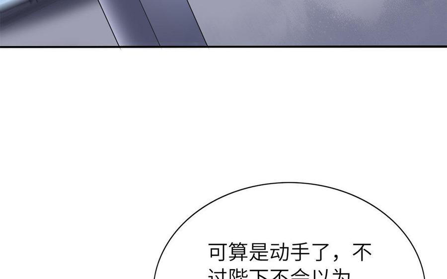 《朕的皇后有问题》第45话 九年后的相见 第102页