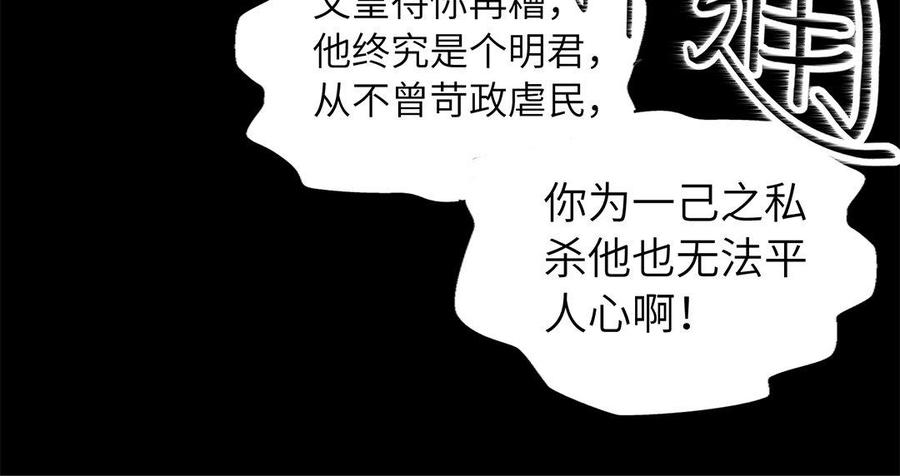 《朕的皇后有问题》第45话 九年后的相见 第33页