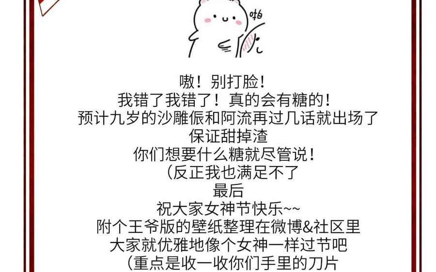 《朕的皇后有问题》第45话 九年后的相见 第130页