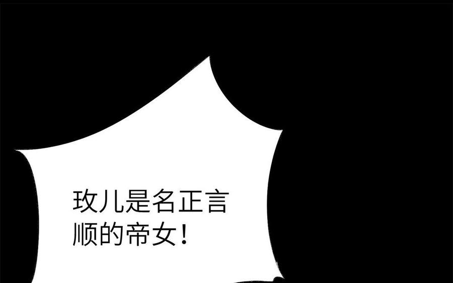 《朕的皇后有问题》第45话 九年后的相见 第6页