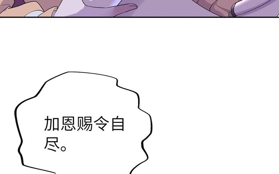 《朕的皇后有问题》第45话 九年后的相见 第70页