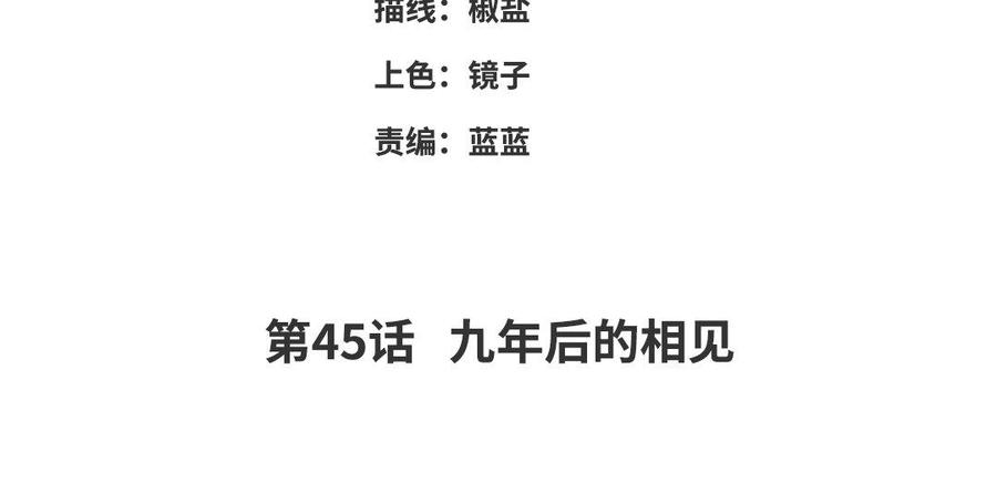 《朕的皇后有问题》第45话 九年后的相见 第3页