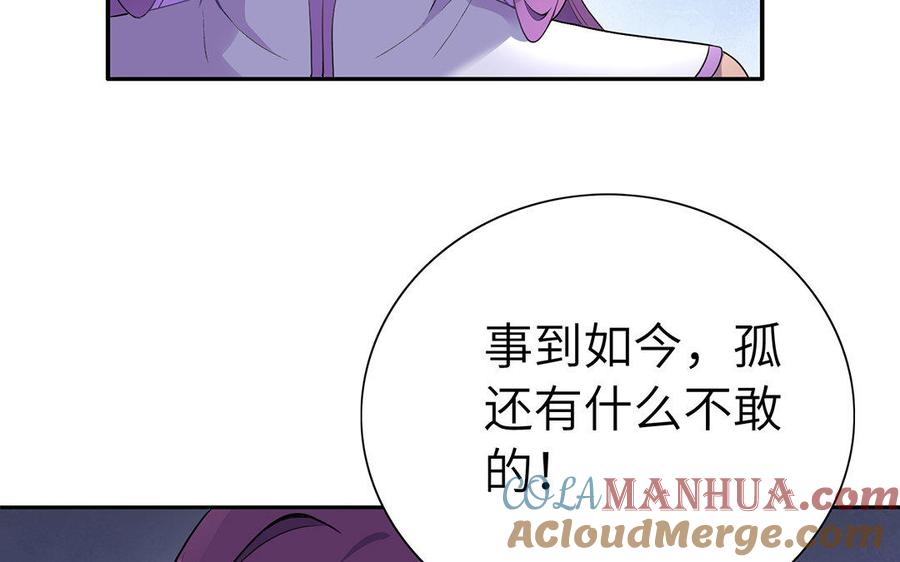 《朕的皇后有问题》第45话 九年后的相见 第56页