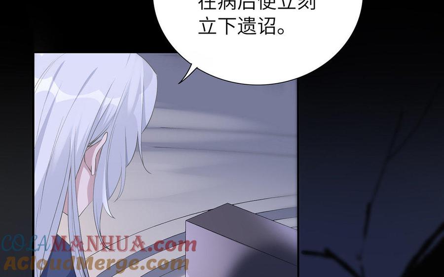 《朕的皇后有问题》第45话 九年后的相见 第48页