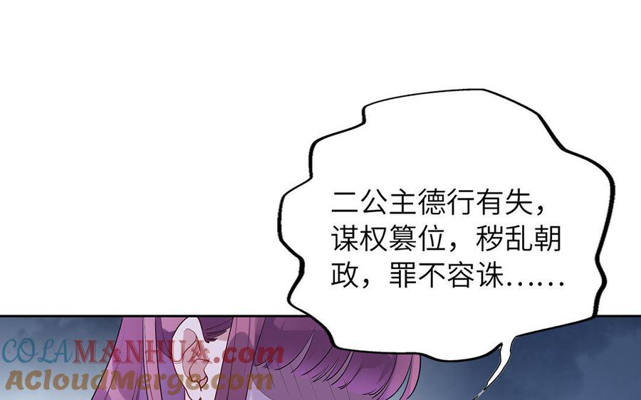 《朕的皇后有问题》第45话 九年后的相见 第68页