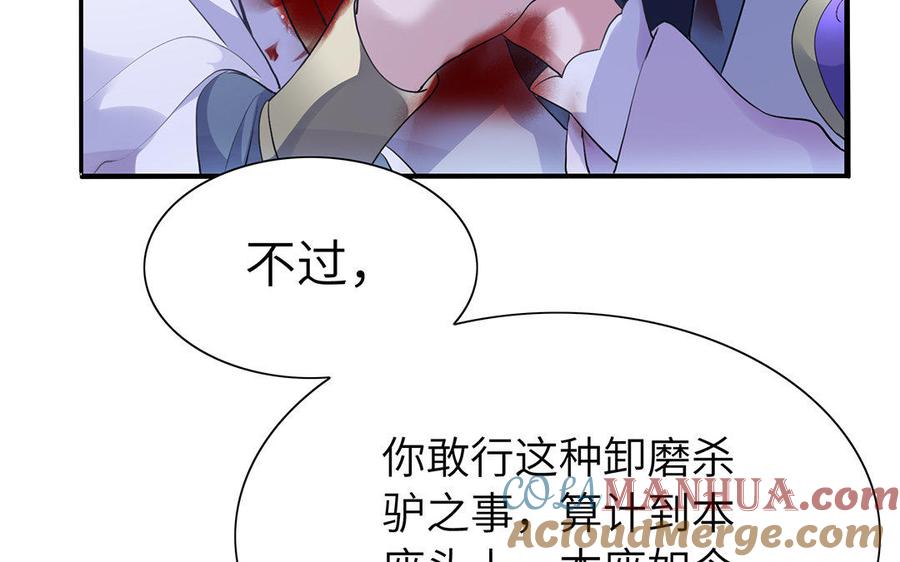 《朕的皇后有问题》第46话 这是朕的人！ 第85页