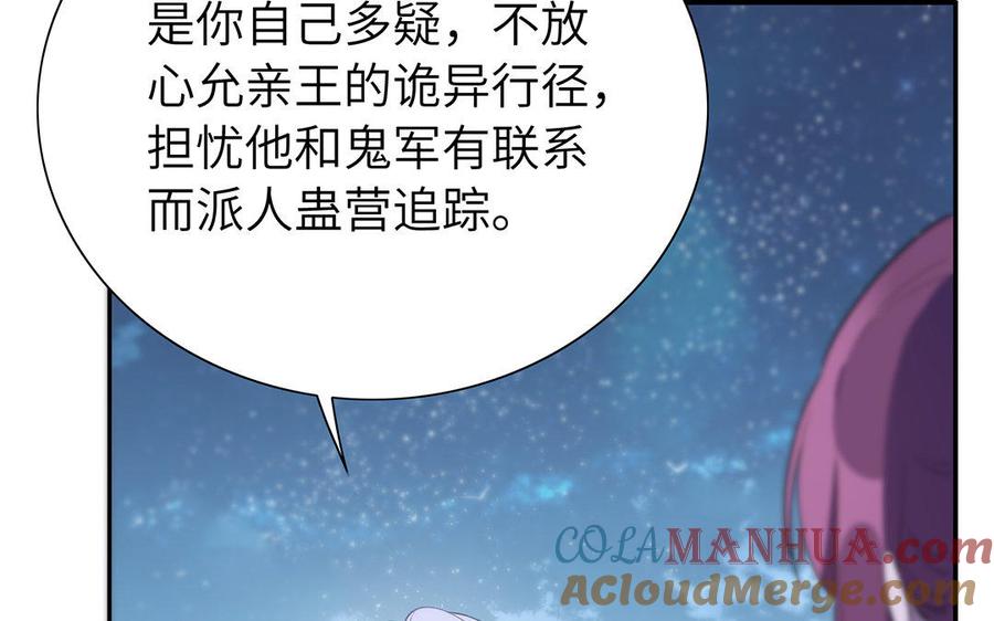 《朕的皇后有问题》第46话 这是朕的人！ 第81页