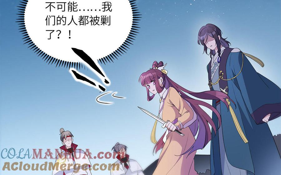 《朕的皇后有问题》第46话 这是朕的人！ 第61页