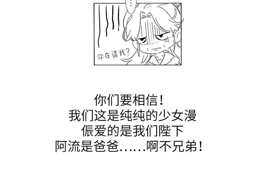 《朕的皇后有问题》第46话 这是朕的人！ 第123页
