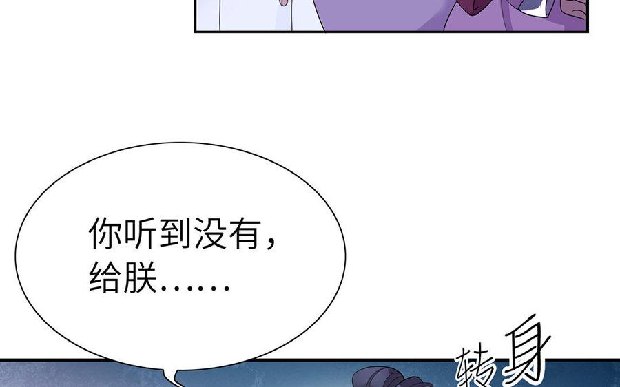 《朕的皇后有问题》第46话 这是朕的人！ 第43页