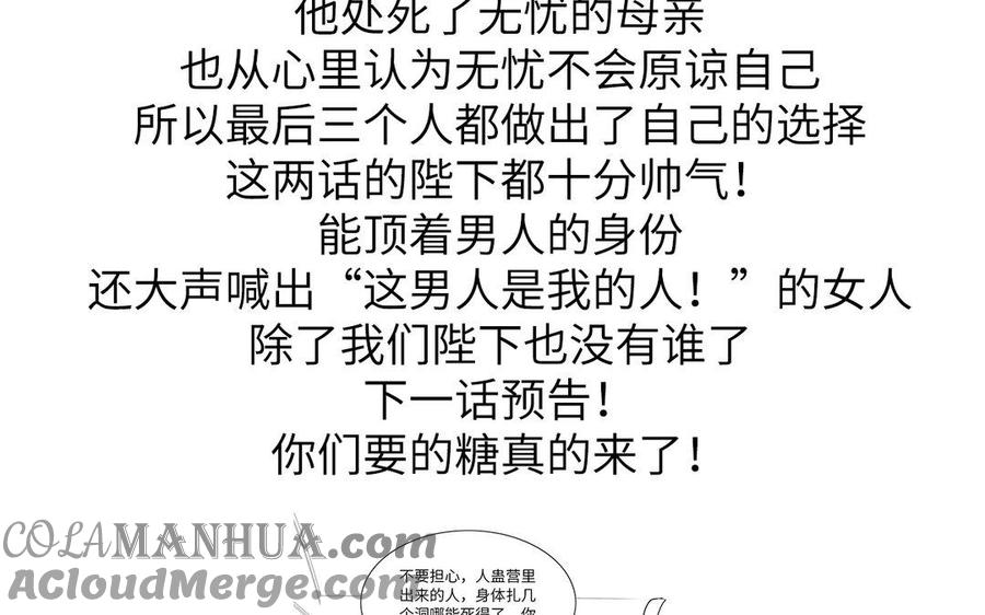 《朕的皇后有问题》第46话 这是朕的人！ 第121页