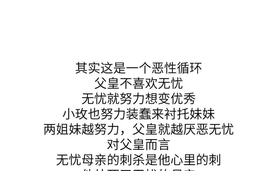 《朕的皇后有问题》第46话 这是朕的人！ 第120页