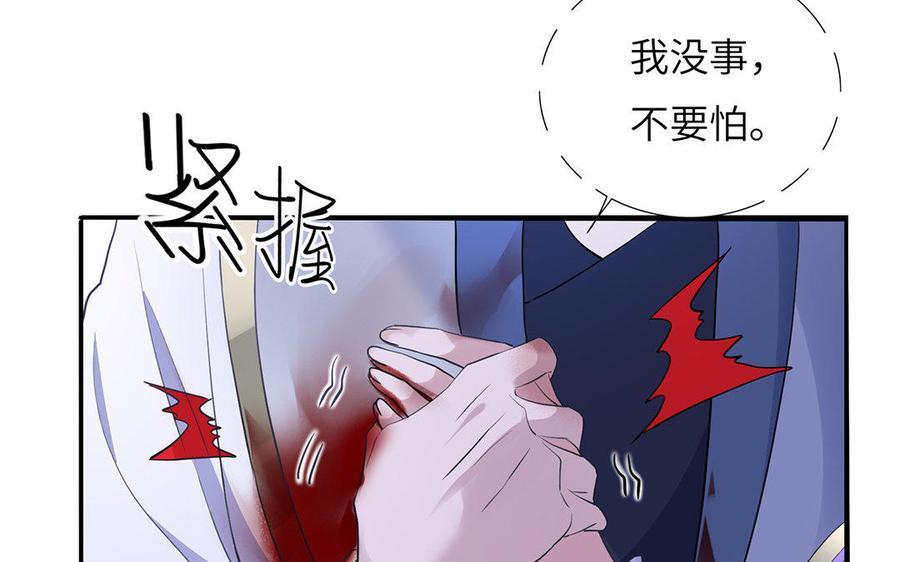 《朕的皇后有问题》第46话 这是朕的人！ 第84页