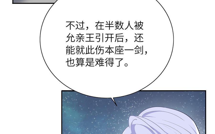 《朕的皇后有问题》第46话 这是朕的人！ 第71页