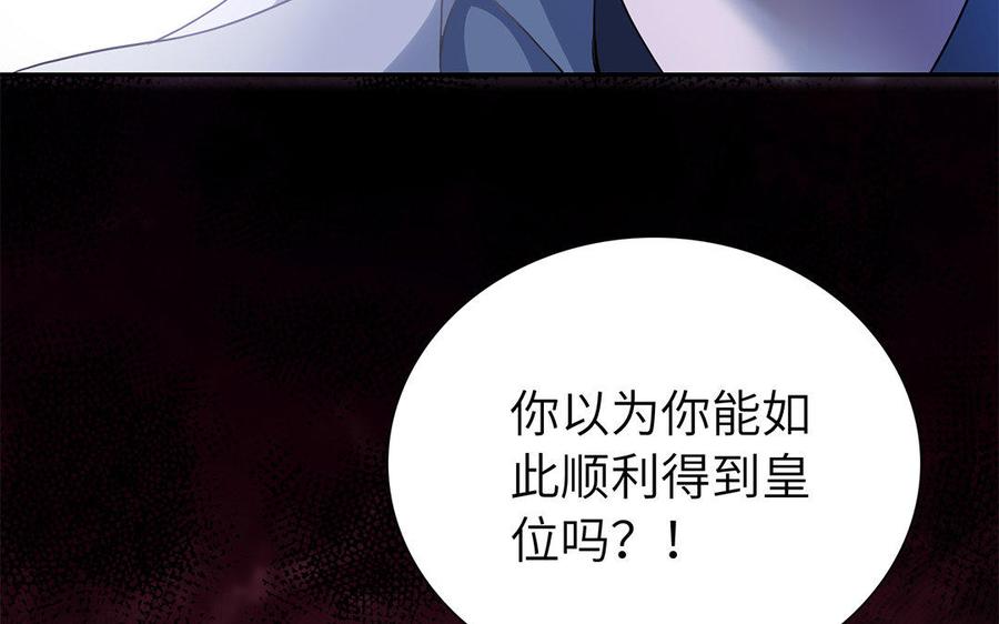 《朕的皇后有问题》第46话 这是朕的人！ 第114页