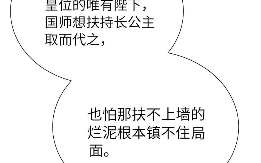 《朕的皇后有问题》第46话 这是朕的人！ 第95页