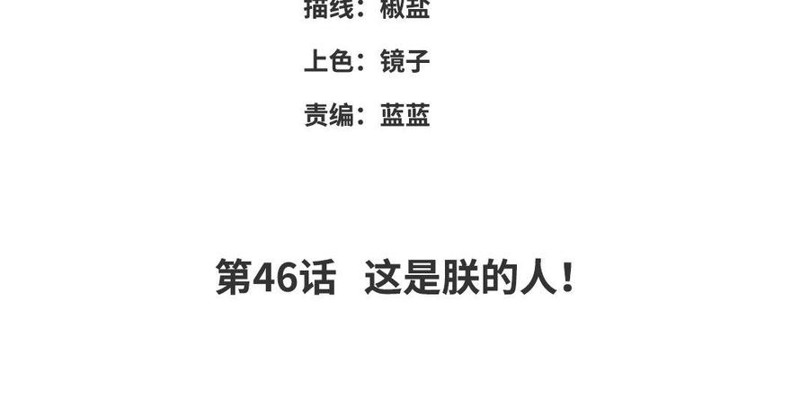 《朕的皇后有问题》第46话 这是朕的人！ 第4页