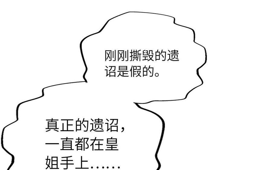 《朕的皇后有问题》第46话 这是朕的人！ 第108页