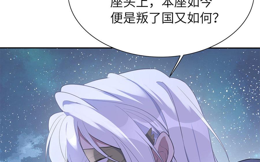 《朕的皇后有问题》第46话 这是朕的人！ 第86页