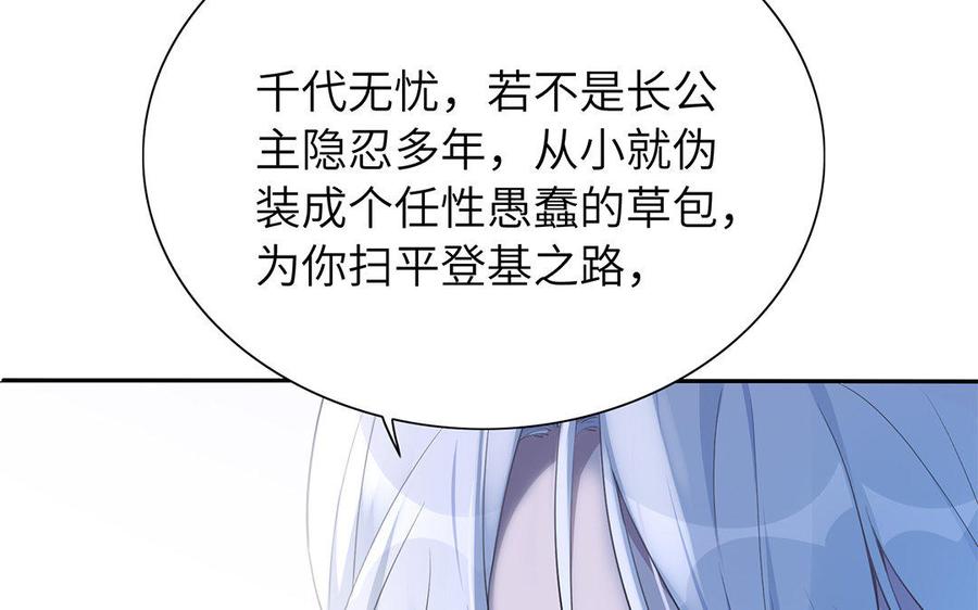《朕的皇后有问题》第46话 这是朕的人！ 第112页