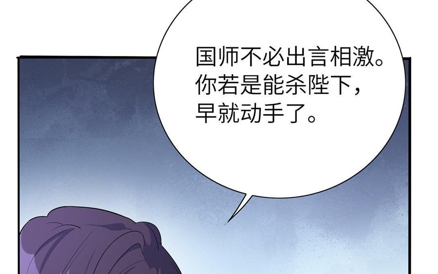 《朕的皇后有问题》第46话 这是朕的人！ 第92页