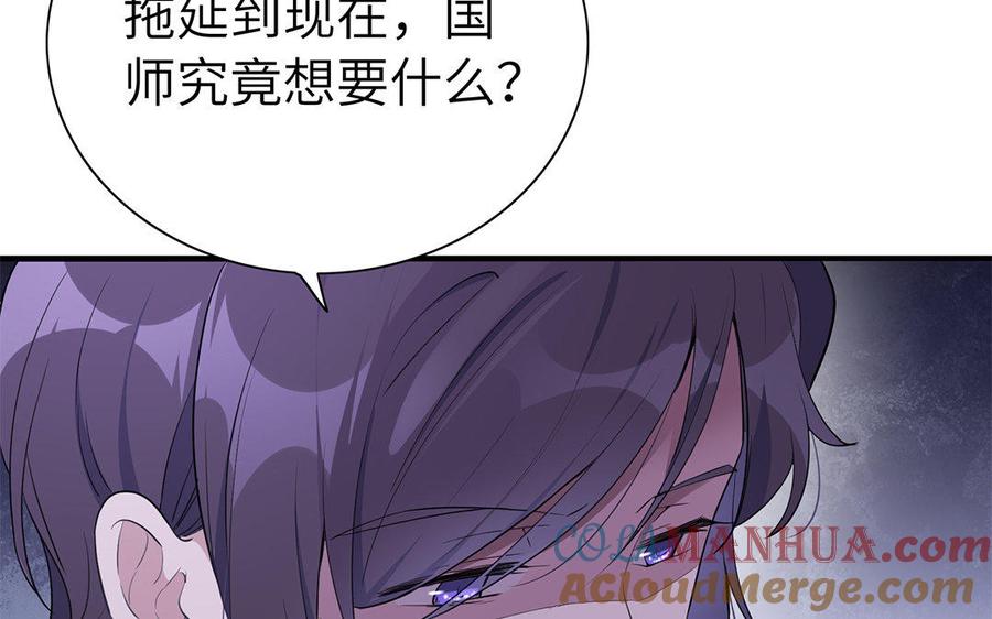 《朕的皇后有问题》第46话 这是朕的人！ 第97页