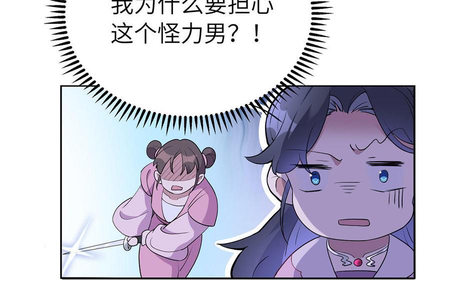 《朕的皇后有问题》第46话 这是朕的人！ 第50页