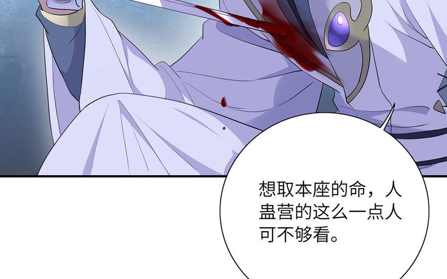 《朕的皇后有问题》第46话 这是朕的人！ 第68页