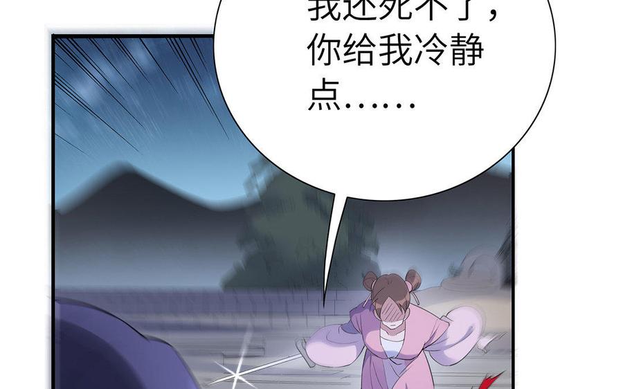 《朕的皇后有问题》第46话 这是朕的人！ 第18页