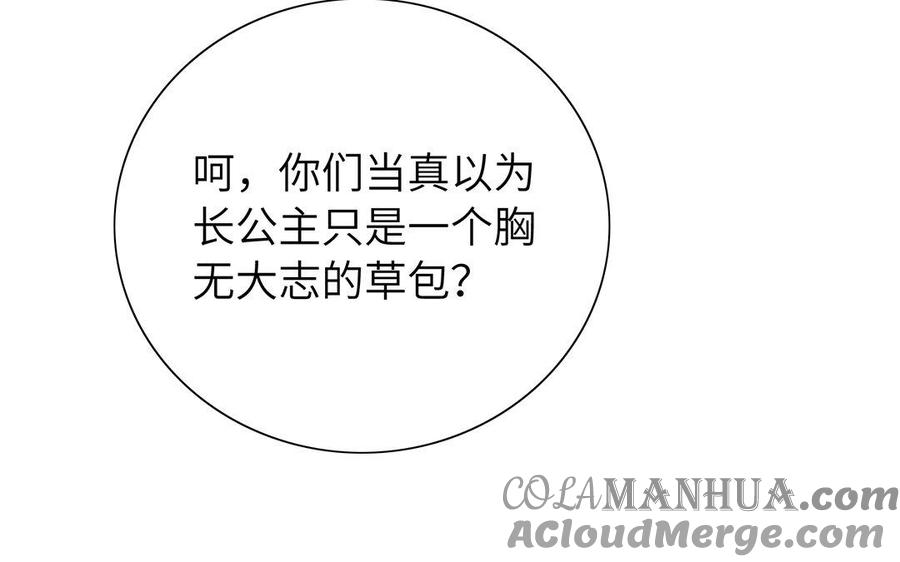《朕的皇后有问题》第46话 这是朕的人！ 第101页