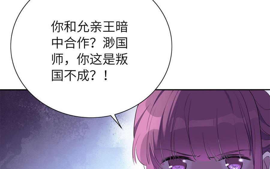 《朕的皇后有问题》第46话 这是朕的人！ 第76页